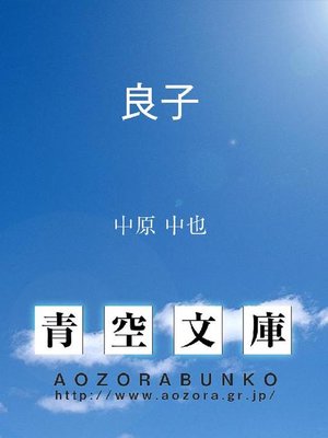 cover image of 良子